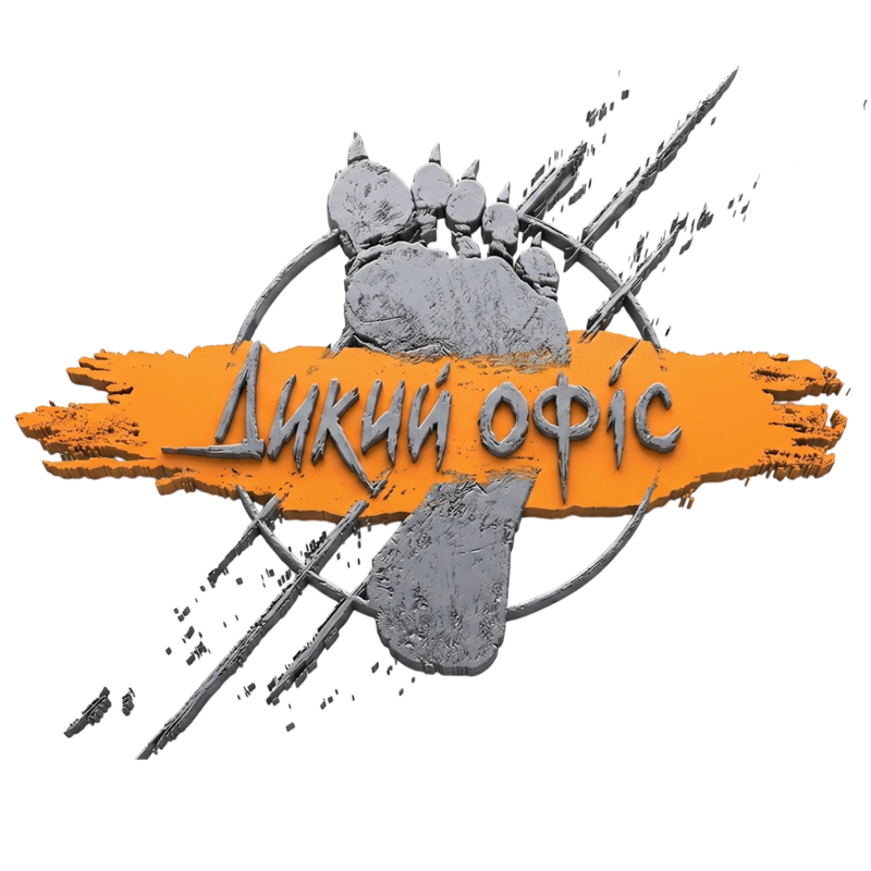 Дикий Офіс